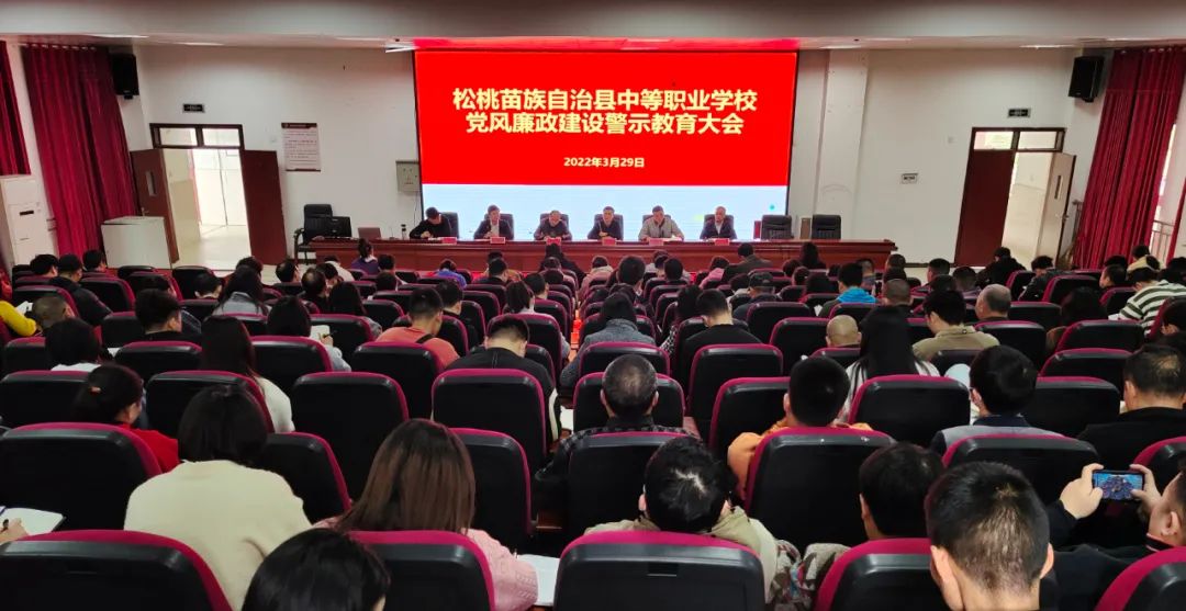 县中等职业学校召开党风廉政建设、酒驾醉驾警示教育大会暨酒驾醉驾党纪法规宣讲会