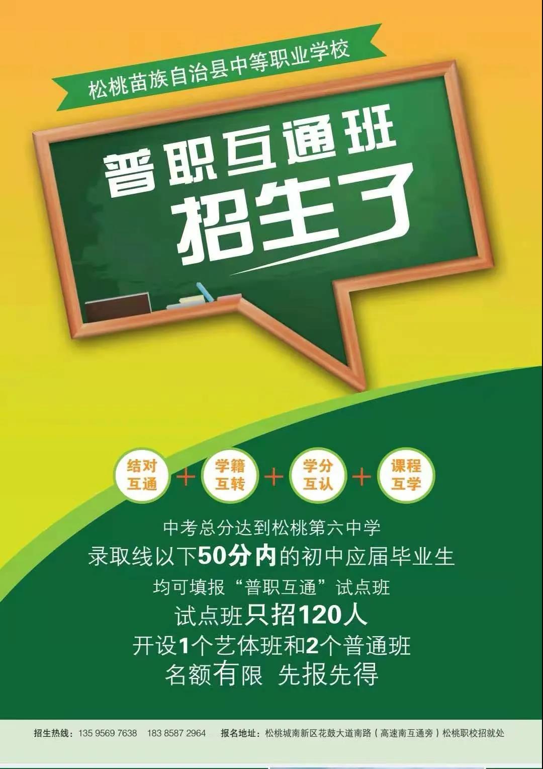 县职校普职互通班招生了！