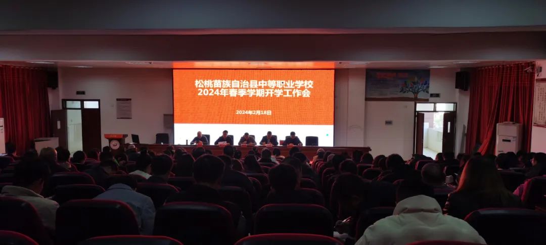县职校召开2024年春季学期开学工作会