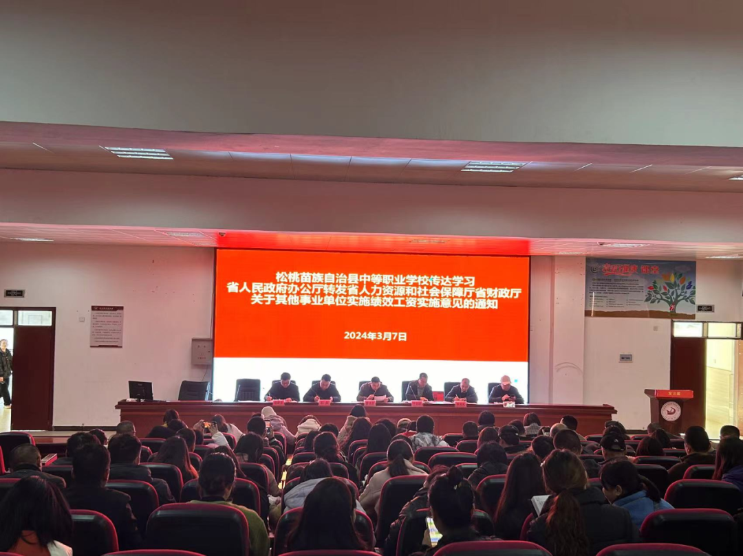 县职校召开教职工大会