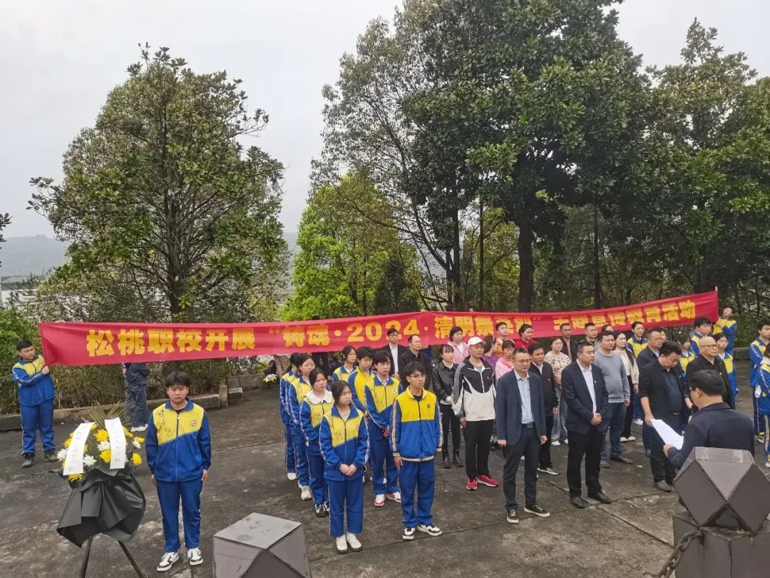 松桃中等职业学校前往城南革命烈士陵园举行“铸魂·2024·清明祭英烈”主题活动