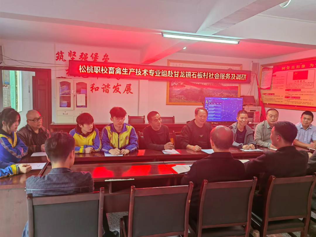 技术下乡 助农兴农 产学结合 协同育人 ——松桃职校畜禽生产技术专业师生赴甘龙镇开展送技术下乡活动
