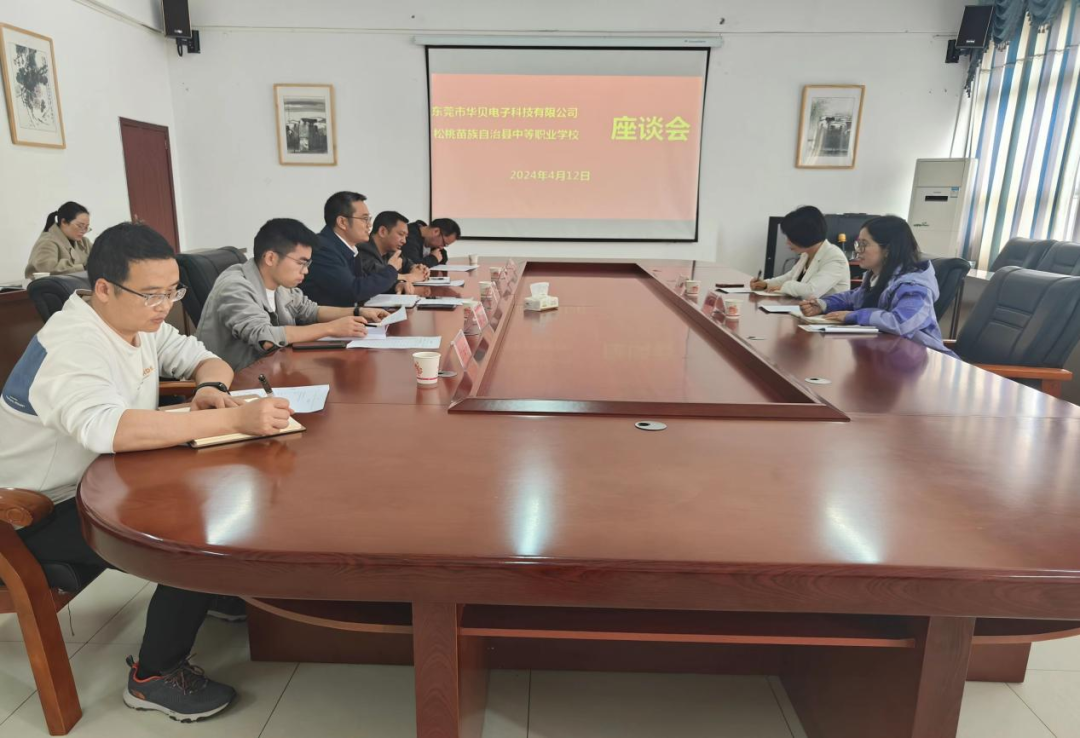 东莞华贝科技有限公司来我校开展校企合作交流