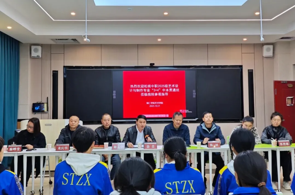 衔接梦想，设计未来：松桃职校“3+4”贯通班赴铜仁学院研学