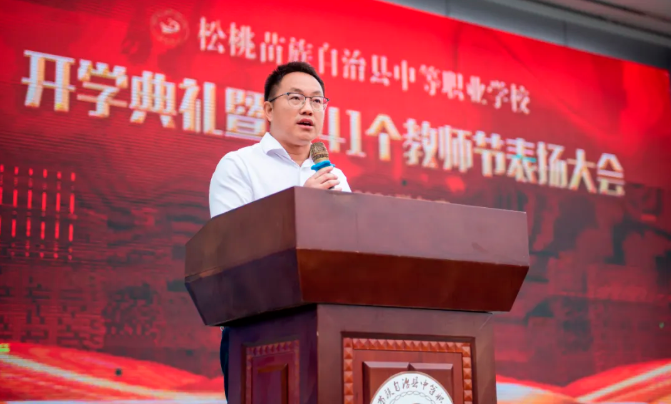 我校隆重举行2025年秋季学期开学典礼暨第41个教师节表扬大会