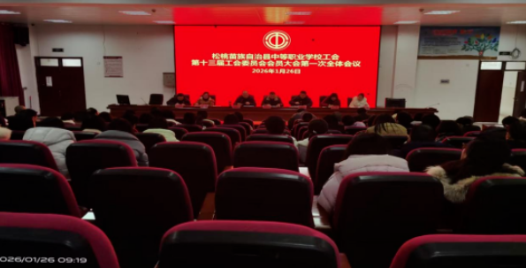 我校圆满完成工会换届选举