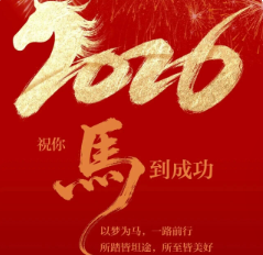 【新年贺词】致全体师生员工：岁序更替启新程 矢志卓越育匠才