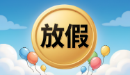 松桃职校2026年"五一"劳动节放假通知