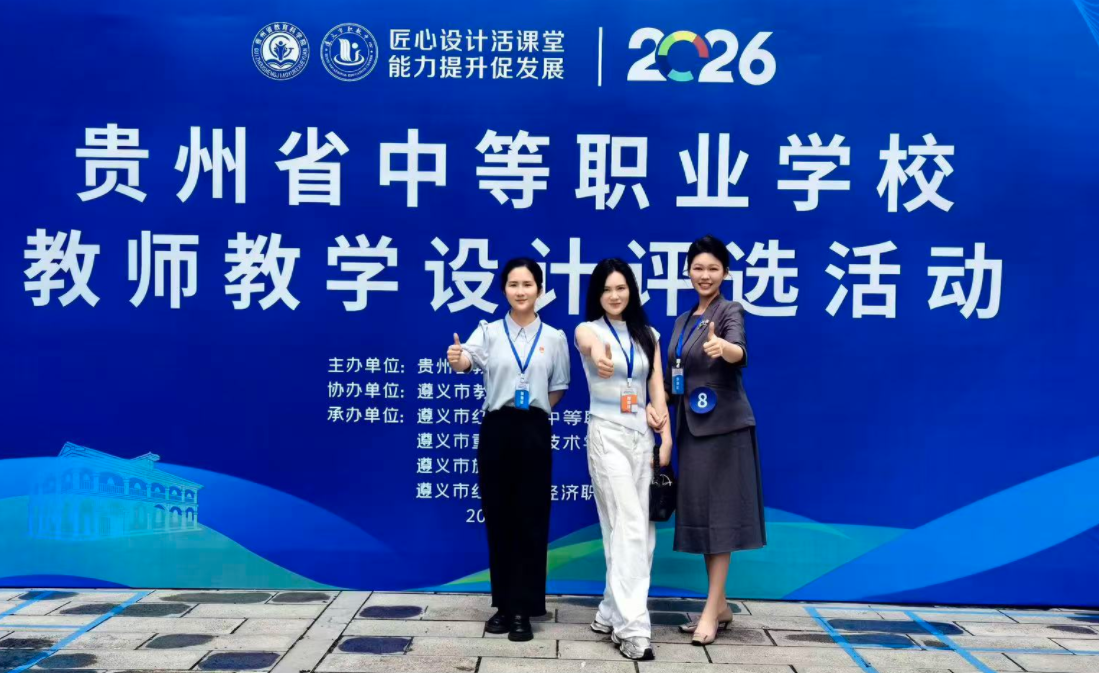 松桃职校7名教师在全省教学评选活动中全员获奖